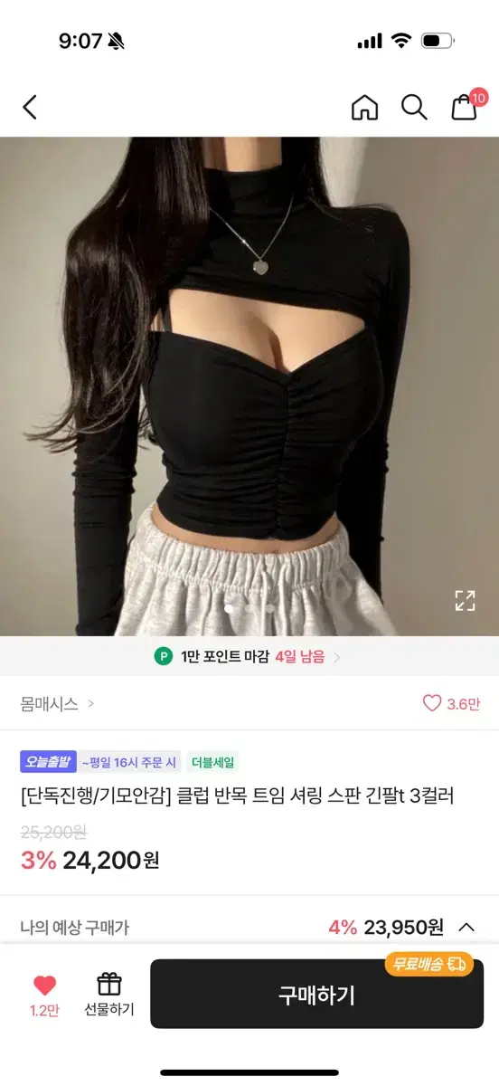 가슴트임 셔링 목폴라 티